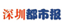 深圳都市報
